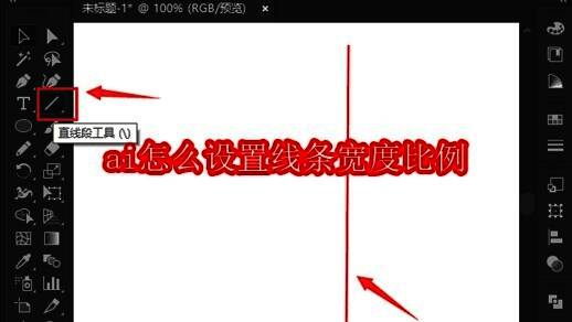 Adobe Illustrator软件界面展示，正在使用直线段工具绘制红色线条