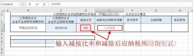 Excel界面显示计算区域框架设置，包含输入减按比率和计算减除后应纳税所得额
