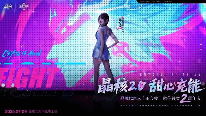 王心凌与晶核周年庆主题海报，背景是绚丽的霓虹灯光和游戏角色形象