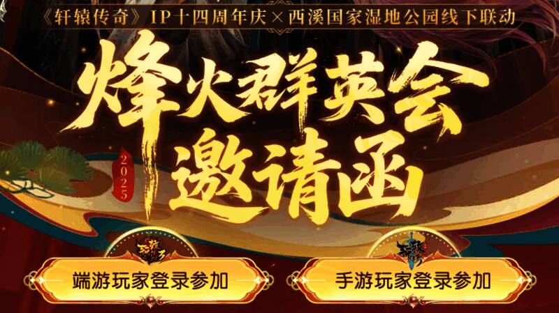 玩家合影留念画面，背景为西溪湿地标志性景观，气氛温馨而热烈