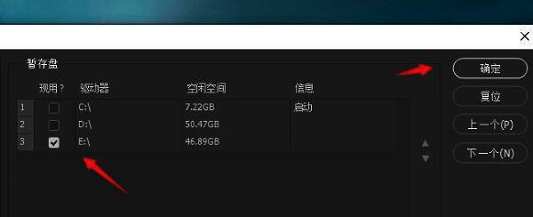 成功更改暂存盘路径并保存设置