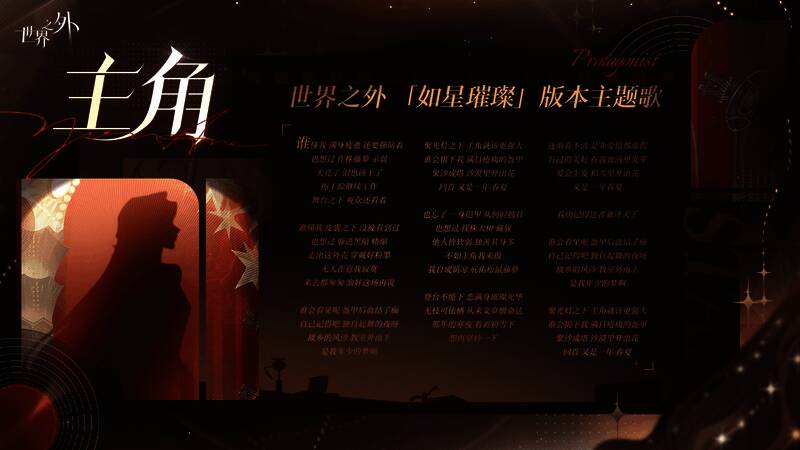 「如星璀璨」主题歌专辑封面，展现璀璨星光视觉效果