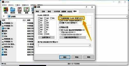 WinRAR整合设置页面中已勾选创建桌面快捷方式选项