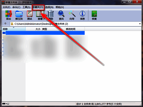 WinRAR菜单栏显示‘收藏夹’选项被选中状态