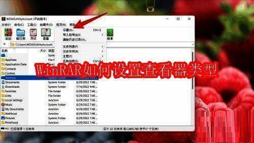 WinRAR主界面，顶部显示菜单选项，下方为文件列表