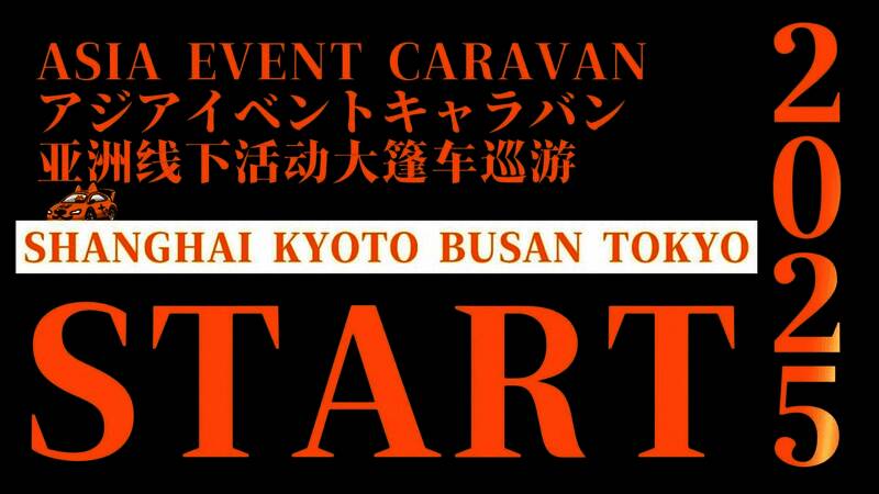 阿狗社2025盛夏巡游季官方海报，画面呈现缤纷多彩的游戏世界