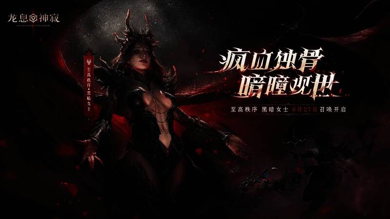 黑暗女士全视角展示，细节刻画精致，整体氛围恢弘