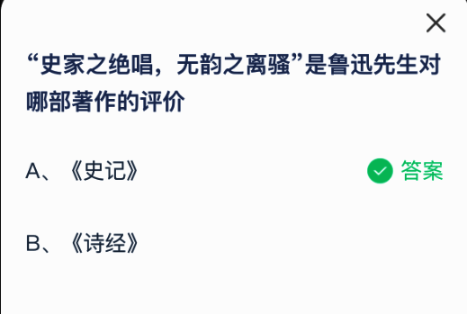蚂蚁庄园答题界面示意图，展示问题与选项