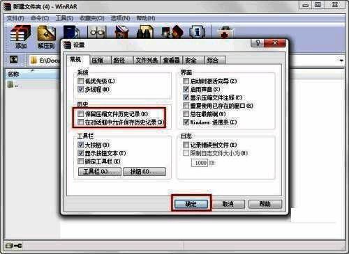 设置界面特写镜头，突出显示历史记录相关选项区域