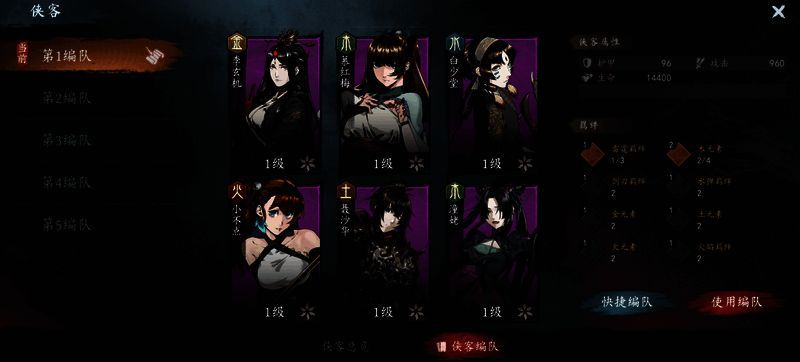 侠客编队界面，展示6人满编状态与替换操作提示