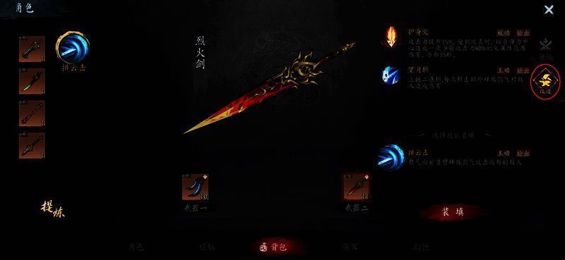 武器改造界面，展示技能装配与拆卸操作