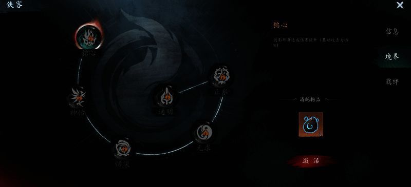 侠客境界界面，显示当前侠客境界等级与属性加成信息