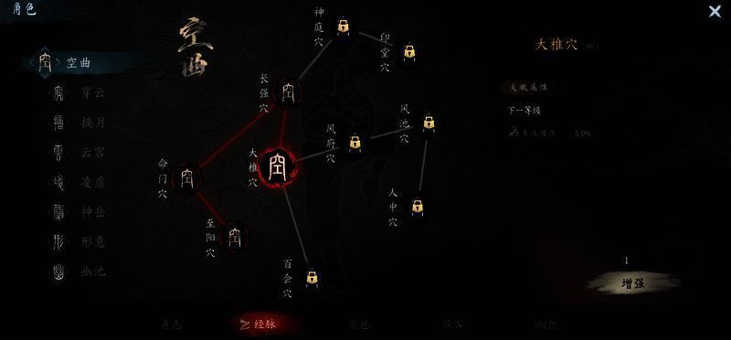 经脉属性界面，展示当前经脉激活情况与属性提升值