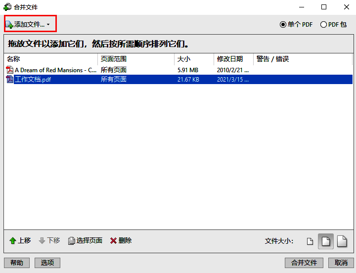 Adobe Acrobat 添加文件界面，展示多文件导入功能