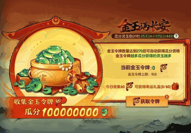 金玉满长安活动界面预览，背景为繁华长安城，前景展示各种奖励物品堆叠成宝箱形状