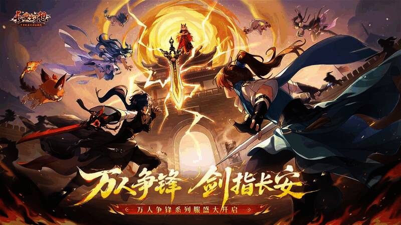 长安幻想2.5周年KV海报，三位首席体验官与游戏角色齐聚长安城楼之上