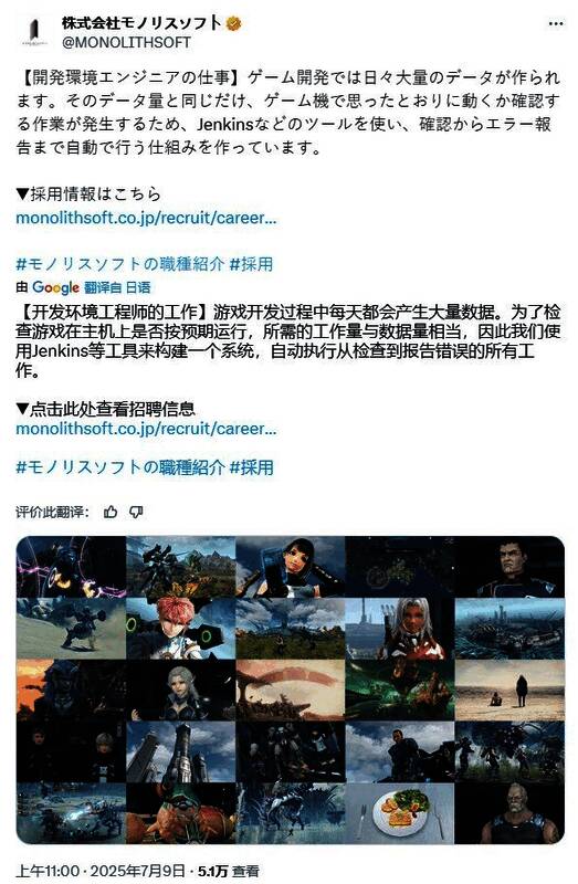 Monolith Soft官方发布的招聘信息页面截图