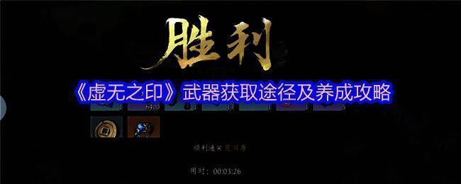 《虚无之印》游戏内武器展示界面，六种武器依次排列