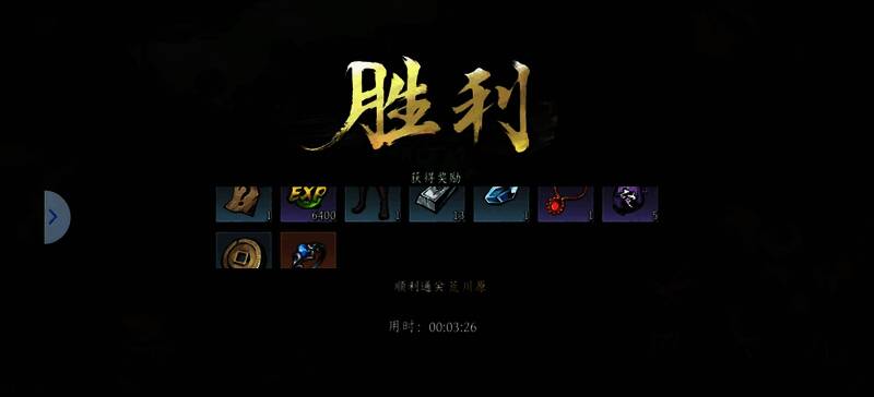 第七章战斗结算画面，显示掉落物品详情