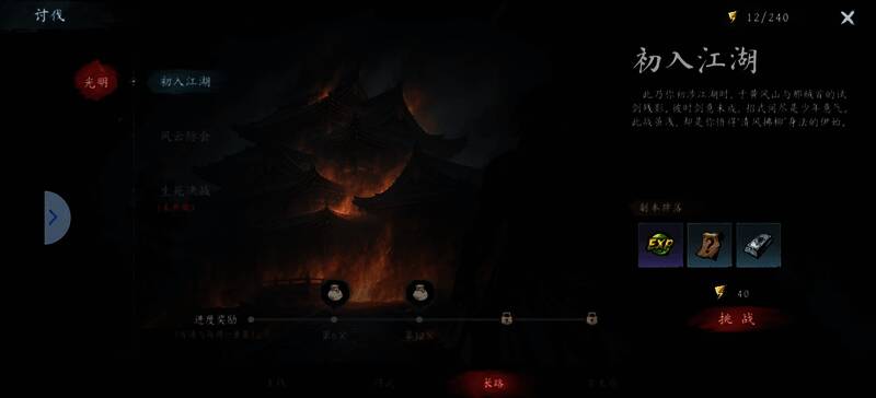 长路副本界面，显示不同难度等级及奖励预览