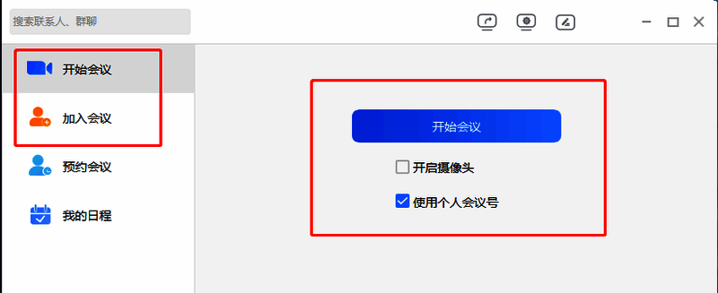 瞩目视频会议登录界面与新建会议选项展示