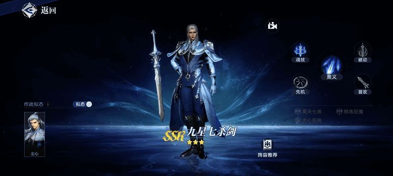 九星七杀剑凌空而立，剑气纵横交错