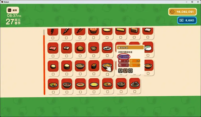 烹饪台界面展示待制作食物的详细属性说明