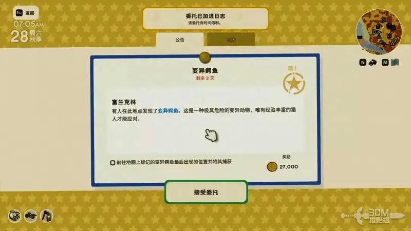 公告栏界面展示变异生物任务详情