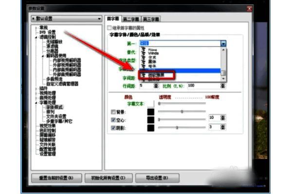 字幕字体选择界面，展示多种字体可选列表