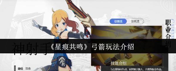 神弓射手在战斗中展现出灵活的走位与远程输出能力