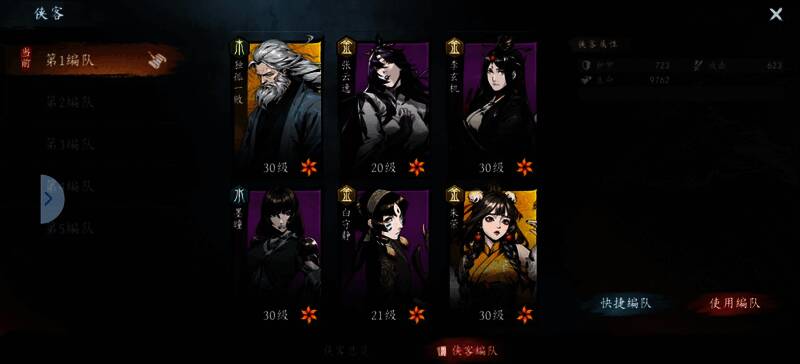 玩家展示自定义编队界面，三位雷系侠客组成特色阵容