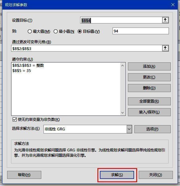 规划求解运行界面，提示正在寻找最优解
