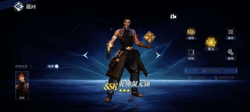 乾坤混元锁控制技能演示，敌人被锁链束缚