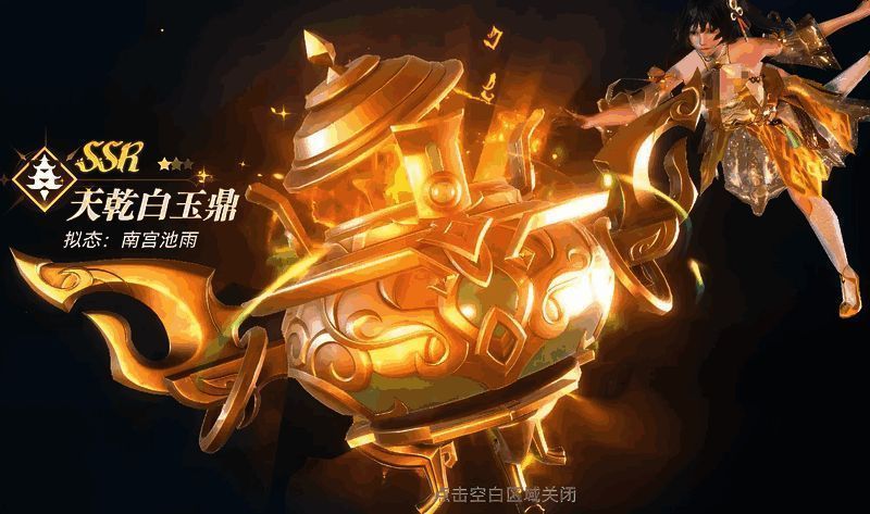 天乾白玉鼎拟态前后对比图，金鼎化身为神秘人物南宫池雨