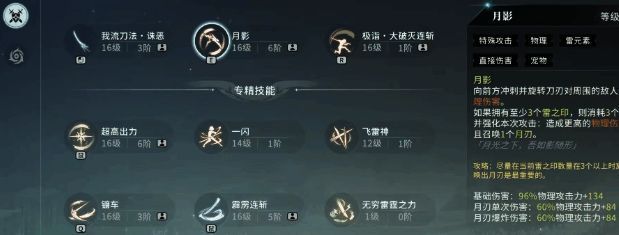 月刃召唤流派实战画面，角色周围环绕旋转刀光，敌人被连续击中