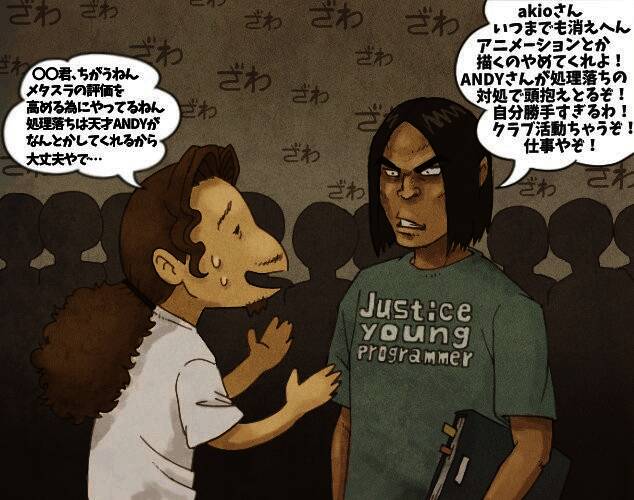 Akio与程序员之间的对话漫画片段，充满幽默与温情