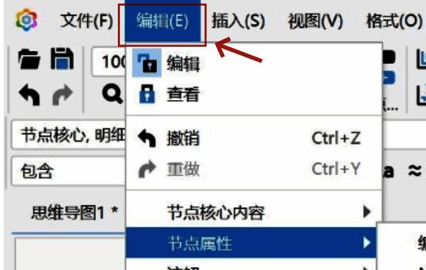 Freeplane编辑菜单界面截图，显示节点属性选项