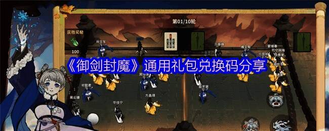 《御剑封魔》游戏宣传画面，仙侠风格浓厚，角色御剑飞天