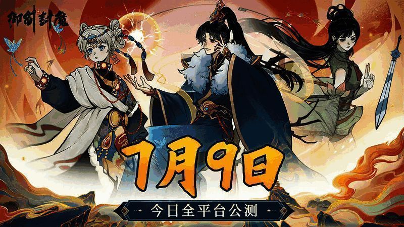 《御剑封魔》游戏内兑换码界面截图，清晰展示输入框与按钮