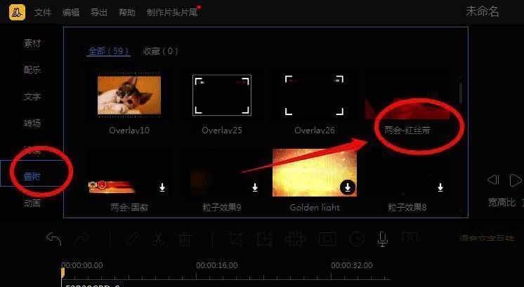 左侧工具栏展示多种叠附效果选项，当前选中红丝带样式
