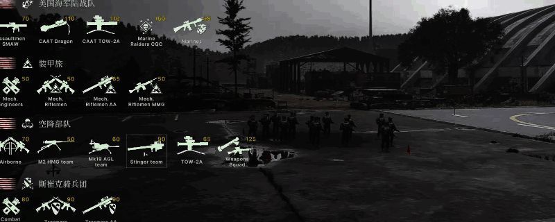 《断箭》中美军步兵单位展示图，显示不同士兵装备及作战姿态