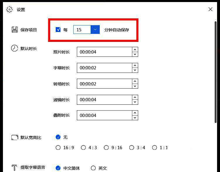 自动保存选项已勾选，时间下拉菜单显示15分钟选项