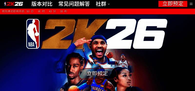 《NBA 2K26》封面人物Shai Gilgeous-Alexander身着专属球衣亮相