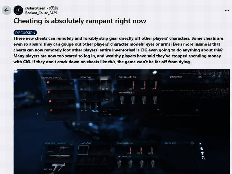 玩家在《星际公民》界面中查看举报系统，屏幕上显示作弊警告提示