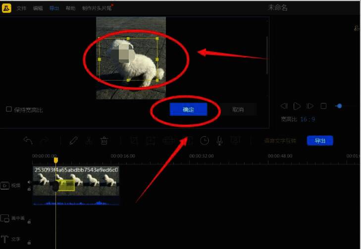画面宽高比调整完成后的确认界面