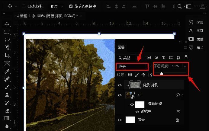 最终效果图层设置面板，图层模式为划分，不透明度为18%