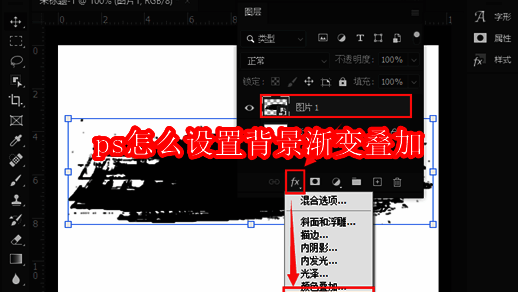 Photoshop界面展示，右侧为图层面板与fx按钮位置