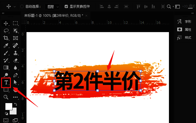 文字工具正在输入文本，画布上显示初步的文字效果