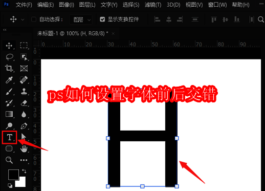 Photoshop文字工具界面展示