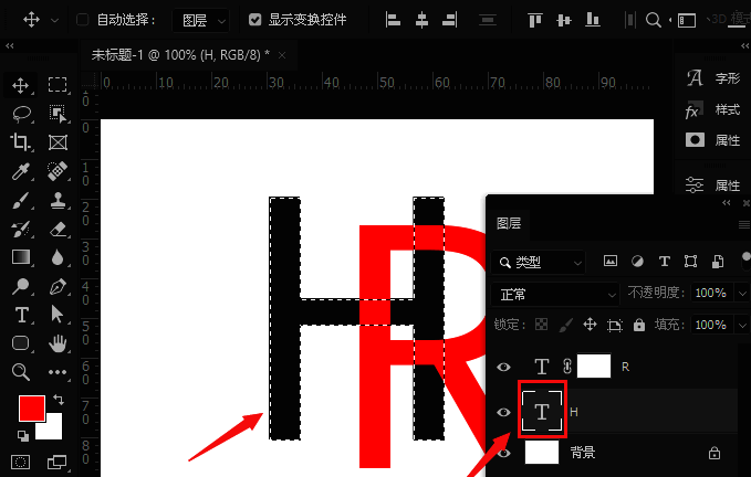 H字母选区创建示意图